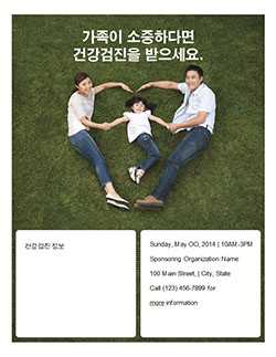 A man and woman laying on the ground corporately form the shape of a heart. Inside the heart shape is a little girl, who is holding the hands of the man and woman. Text reads, 'A health screening for you puts your family first.'