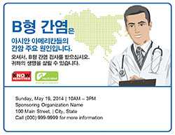 Line art of a male doctor with a clip board stands in front of a dot-filled outline of Asia. Logos for both Hep B United and the Know Hepatitis B campaign are present. Accomanying text reads, 'Hepatitis B is the leading cause of liver cancer for Asian Americans. Come get tested for Hepatitis B. It could save your life.'